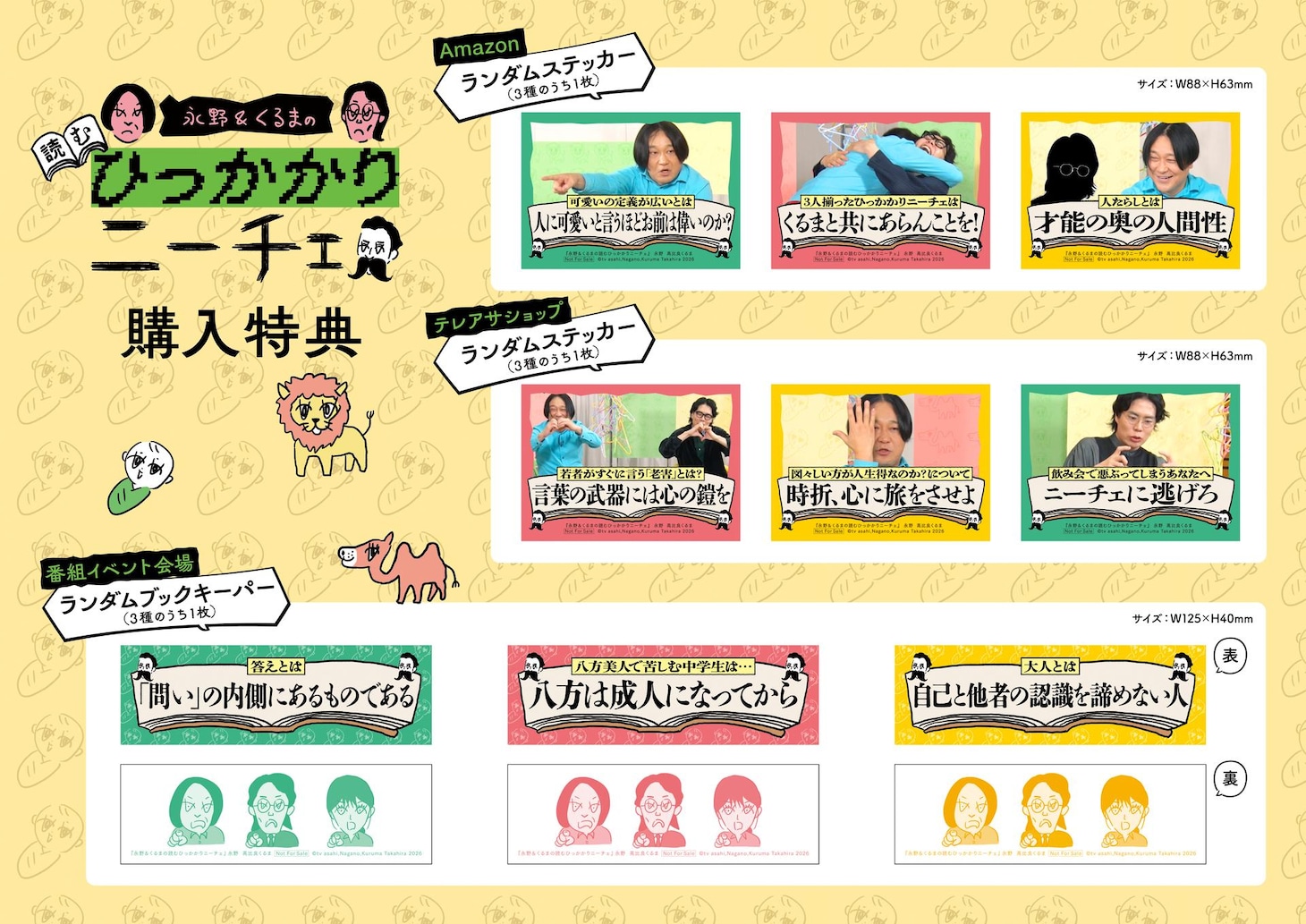 書籍の購入特典の絵柄