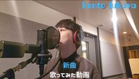 クラウドファンディング「今年もZiDolを盛り上げて、ヒット曲を作るぞ！」のリターン「kento fukaya 新曲歌ってみた動画」イメージ