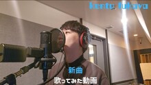 クラウドファンディング「今年もZiDolを盛り上げて、ヒット曲を作るぞ！」のリターン「kento fukaya 新曲歌ってみた動画」イメージ