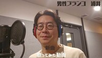 クラウドファンディング「今年もZiDolを盛り上げて、ヒット曲を作るぞ！」のリターン「男性ブランコ浦井 新曲歌ってみた動画」イメージ