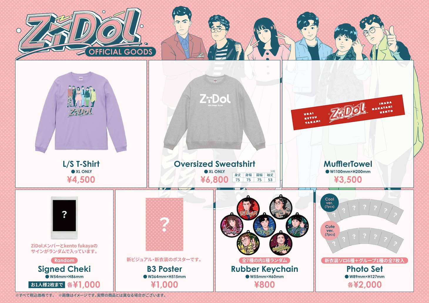 「ZiDol ONEMAN LIVE TOUR 2026 SPRING」公式グッズ