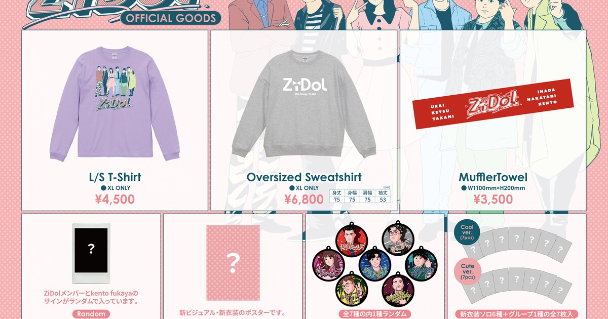 kento fukayaプロデュース・ZiDolの新グッズ登場、クラウドファン 