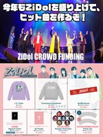 「ZiDol ONEMAN LIVE TOUR 2026 SPRING」公式グッズとクラウドファンディング「今年もZiDolを盛り上げて、ヒット曲を作るぞ！」のイメージ