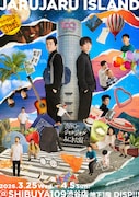 ジャルジャルアイランドの世界がSHIBUYA109に出現、カスタマイズできるキーホルダーなど販売