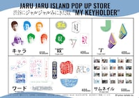 「渋谷にジャルジャルみにきた奴」で販売されるマイキーホルダーのイメージ