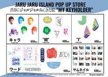 ジャルジャルアイランドの世界がSHIBUYA109に出現、カスタマイズできるキーホルダーなど販売