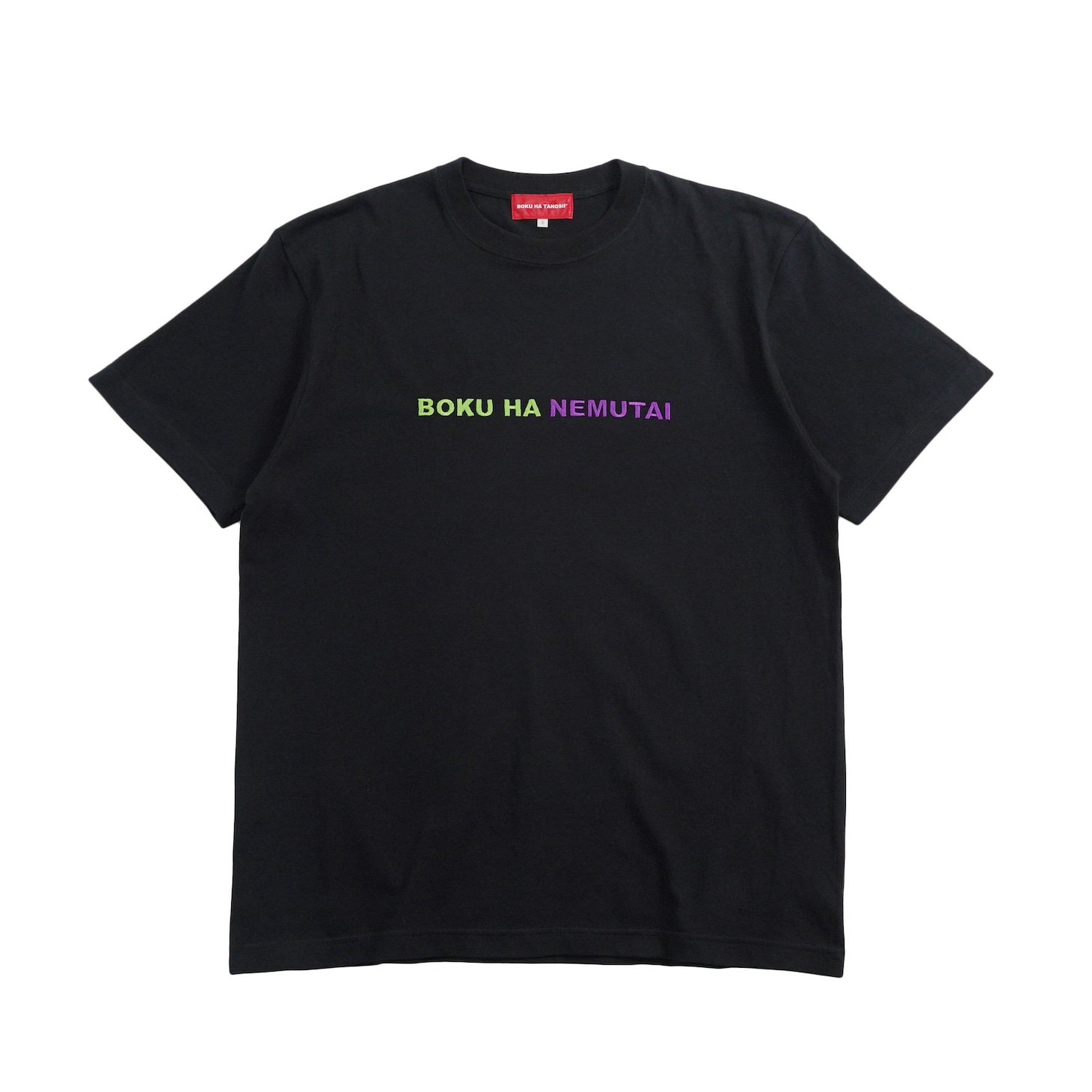 「BOKU HA NEMUTAI」Tシャツ