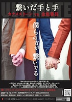 「繋いだ手と手 カナメストーン vs 金魚番長 －僕等の方が繋いでるー」フライヤー