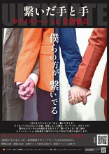 「繋いだ手と手 カナメストーン vs 金魚番長 －僕等の方が繋いでるー」フライヤー