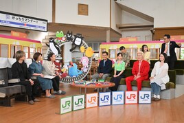 「がっちりマンデー!!」特番にJR7社が勢揃い　カズレーザーと鉄道オタク集結