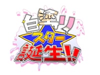 ゴー☆ジャスによる新たな“白塗りスター”発掘ライブ、ヒガ2000やアイドル鳥越が決勝へ