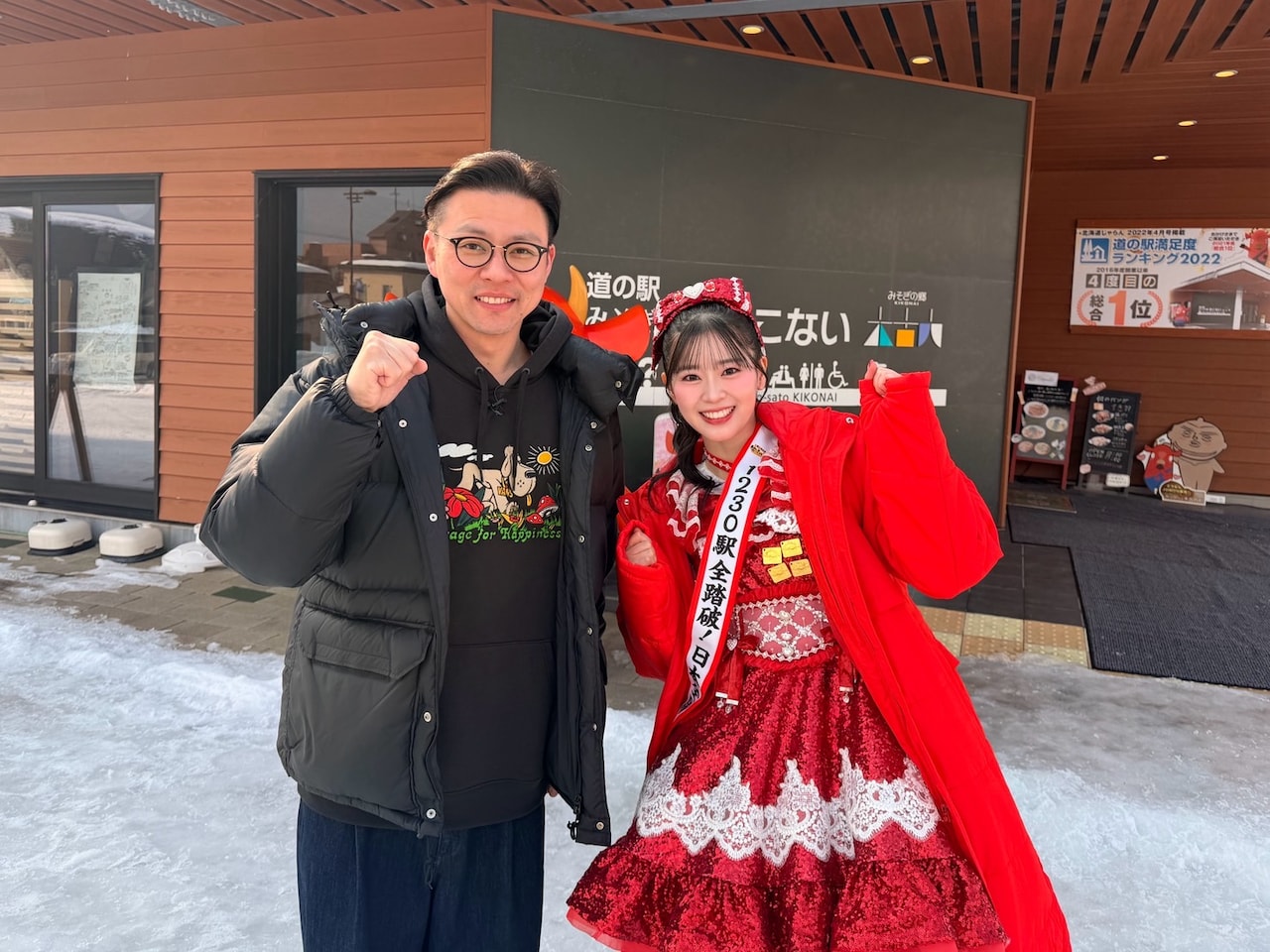 ガクテンソク奥田＆超ときめき♡宣伝部・坂井仁香「笑ってコラえて！」で道の駅ロケ