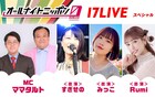 ママタルトが「オールナイトニッポン0」17LIVE SPでMC、大鶴肥満とライバーの体力勝負企画