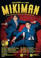 「ミキ漫2026 全国ツアー」フライヤー