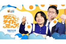 「マイナビLaughter Night おおぞらモードのサニーサイドアップ!!」キービジュアル