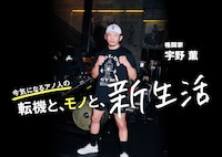 「GOODA」Vol.88に登場する宇野薫