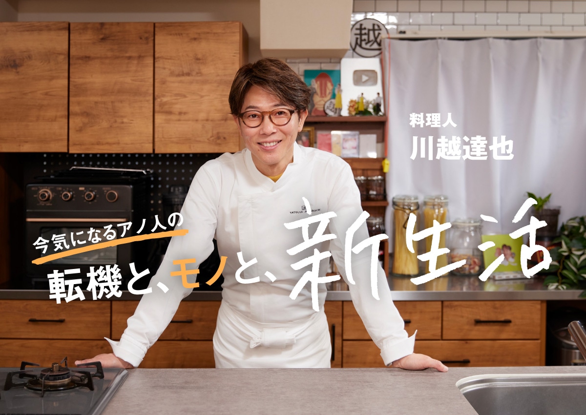 「GOODA」Vol.88に登場する川越達也