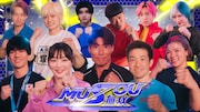 「SASUKE」「フレンドパーク」など混ぜた「MUSOU」青木マッチョ、さや香石井、エースら挑戦