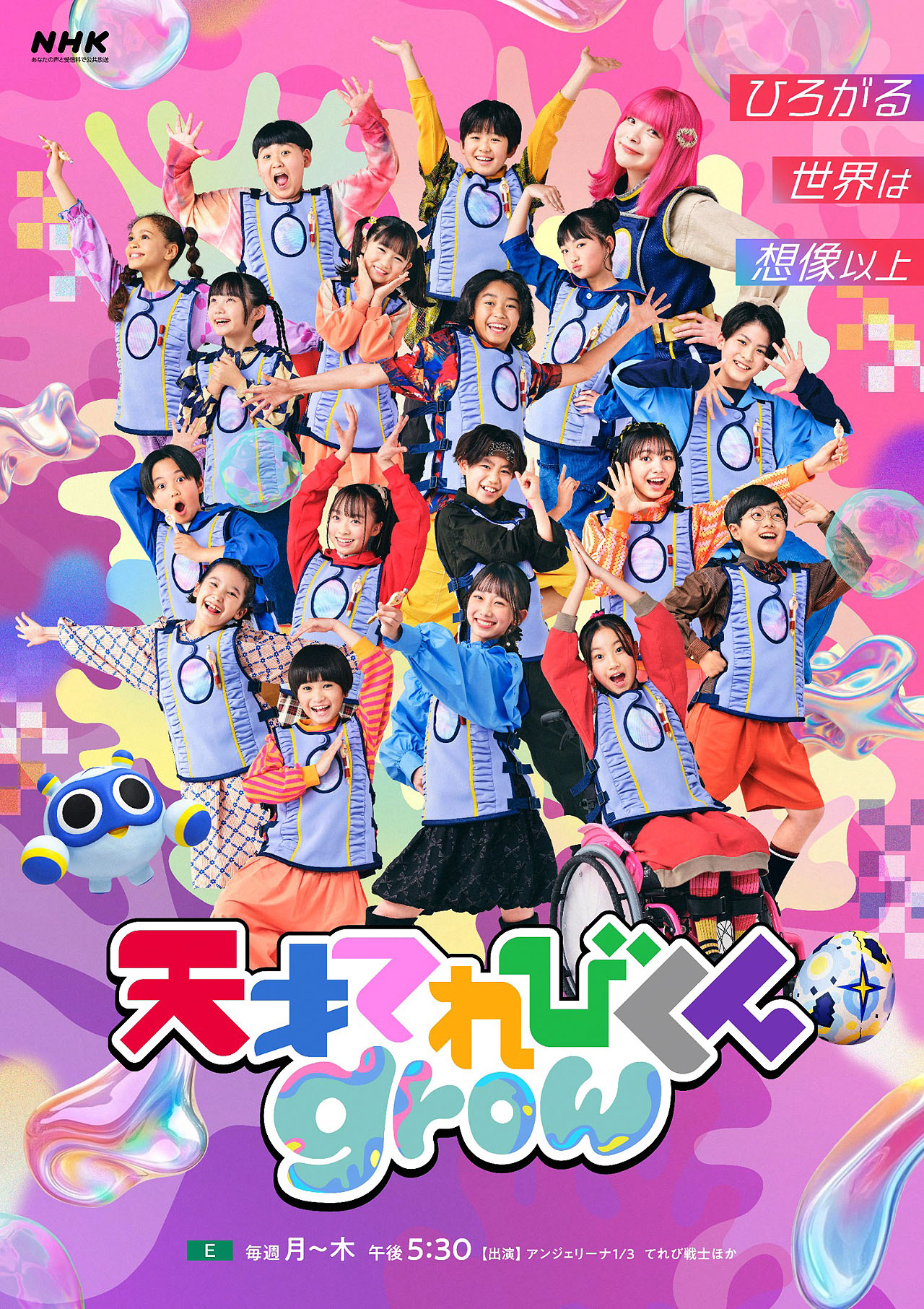 天才てれびくん   NHK       販促宣伝非売品ポスター 天才てれびくん grow」キービジュアル [画像ギャラリー 13/13
