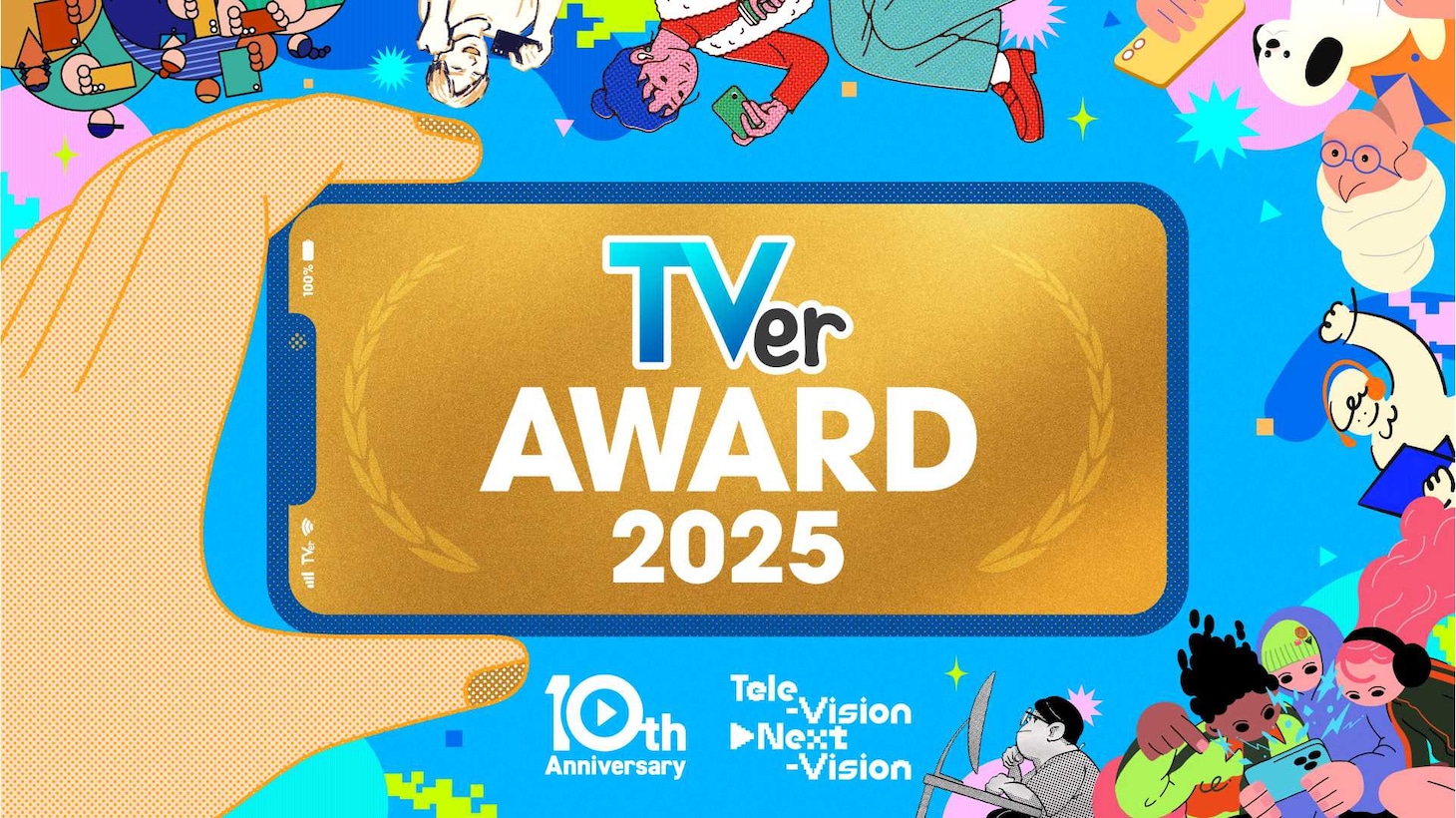 「TVerアワード2025」イメージ