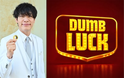 「DUMB LUCK～強運No.1決定戦～」MCの麒麟・川島