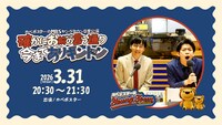 「カベポスターのMBSヤングタウン卒業公演　確かにお前の言う通り今までありギントン」