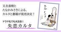 「失恋カルタ」藤⾊版と書籍の発売が決定