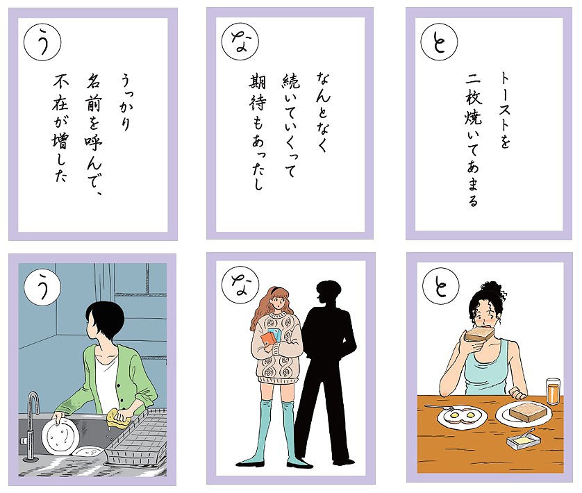 「失恋カルタ」藤⾊版より、「う」「な」「と」の札