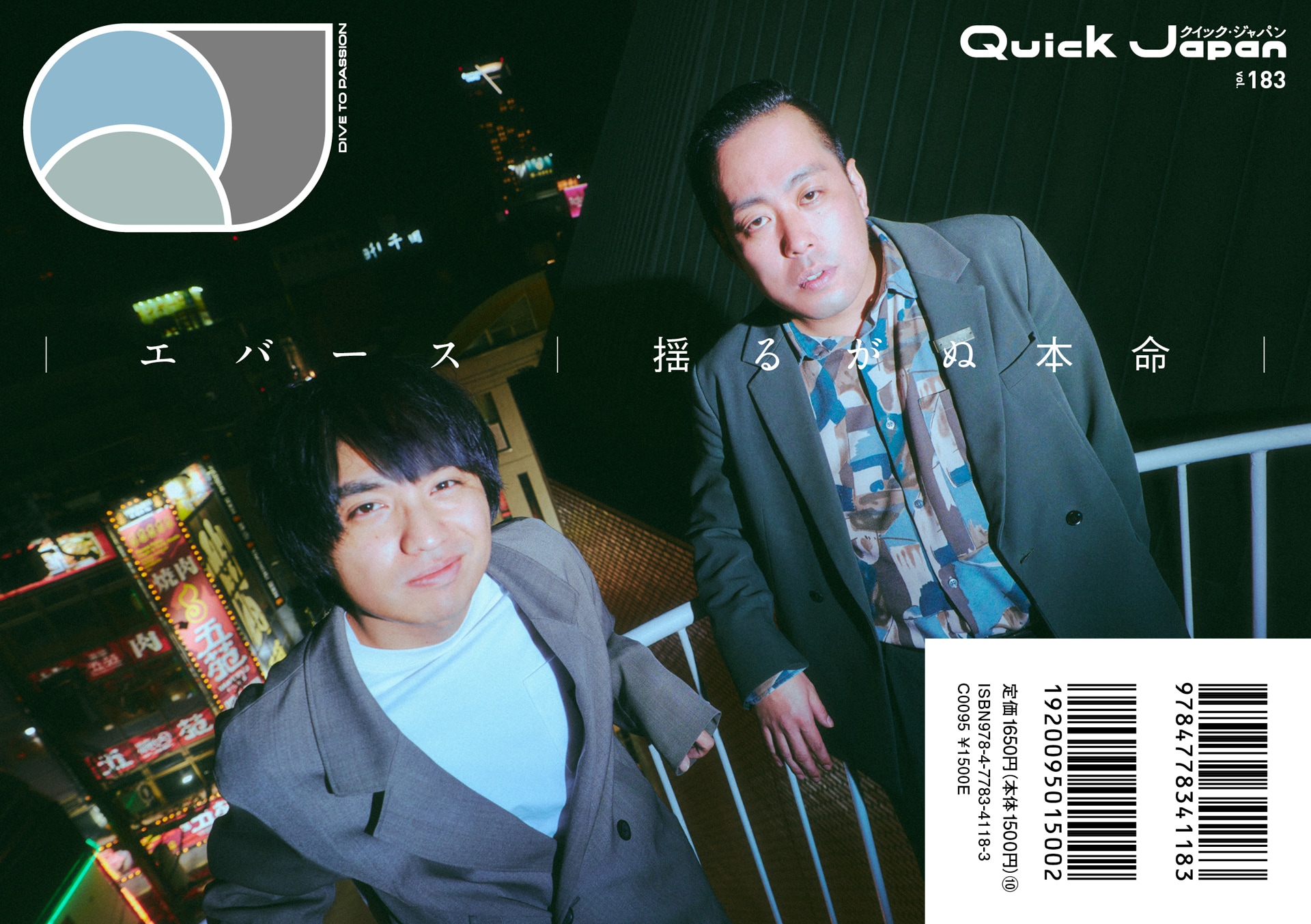 Quick Japan」エバース特集、賞レースでの強さや自信の秘訣とは
