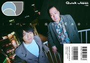 「Quick Japan」エバース特集、賞レースでの強さや自信の秘訣とは