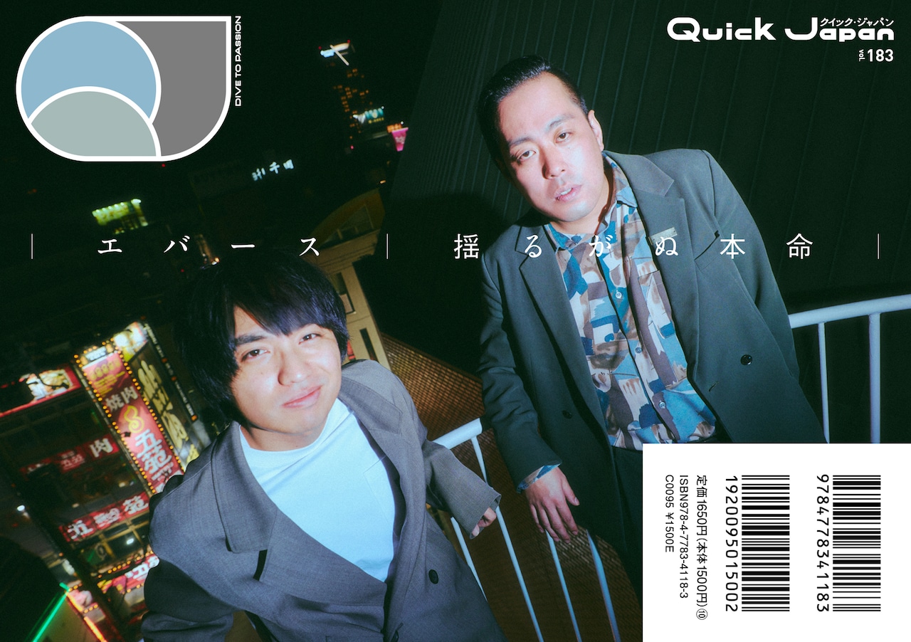 「Quick Japan」vol.183の「3SKM ver.」の裏表紙に登場するエバース（撮影：柏井彰太）