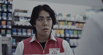 室田に扮する令和ロマンくるま
