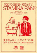 楽屋Aのフェスにスタミナパン、豆鉄砲、ストレッチーズ、ぎょねこ、惹女香花ら東京ゲスト多数