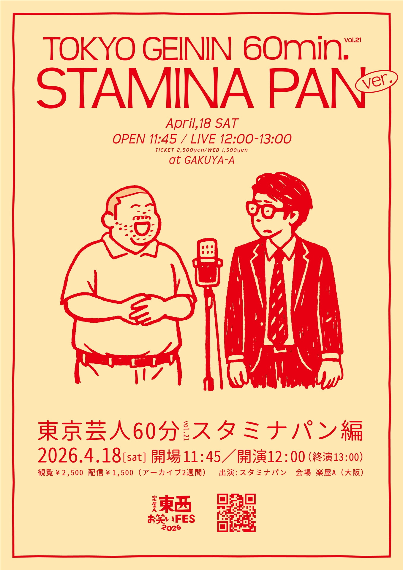 「東京芸人60分vol.21-スタミナパン編-」フライヤー