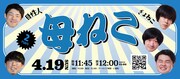 「楽屋A東西お笑いFESスペシャルツーマンライブ『母ねこ』」フライヤー