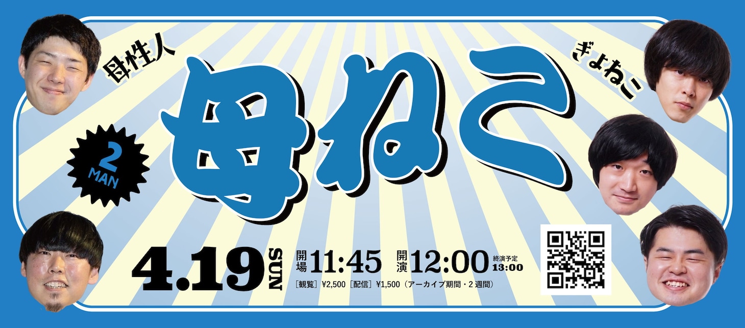 「楽屋A東西お笑いFESスペシャルツーマンライブ『母ねこ』」フライヤー