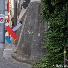 リュックと添い寝ごはん「生きるは愛」のジャケット