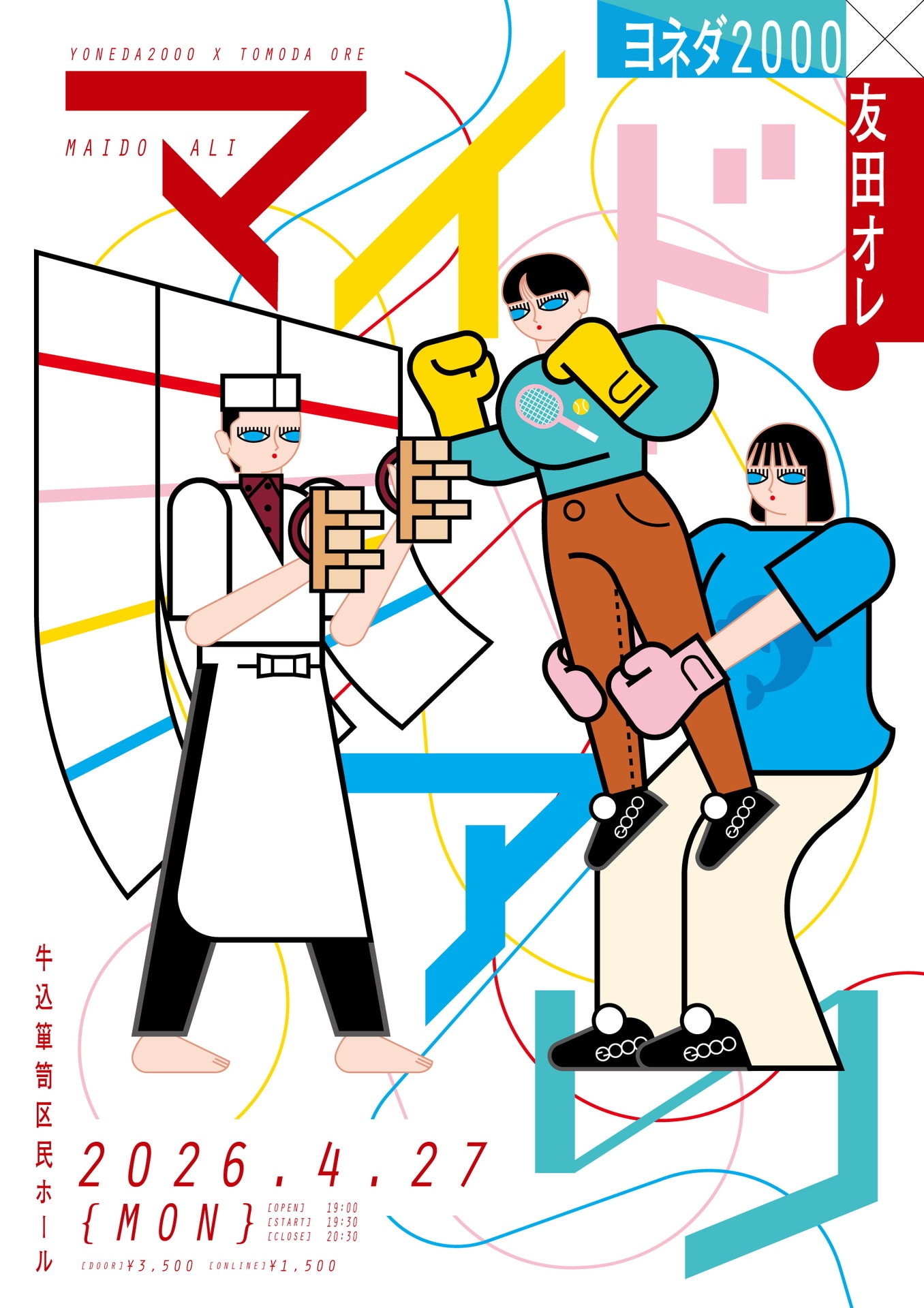 「マイド・アリ」フライヤー