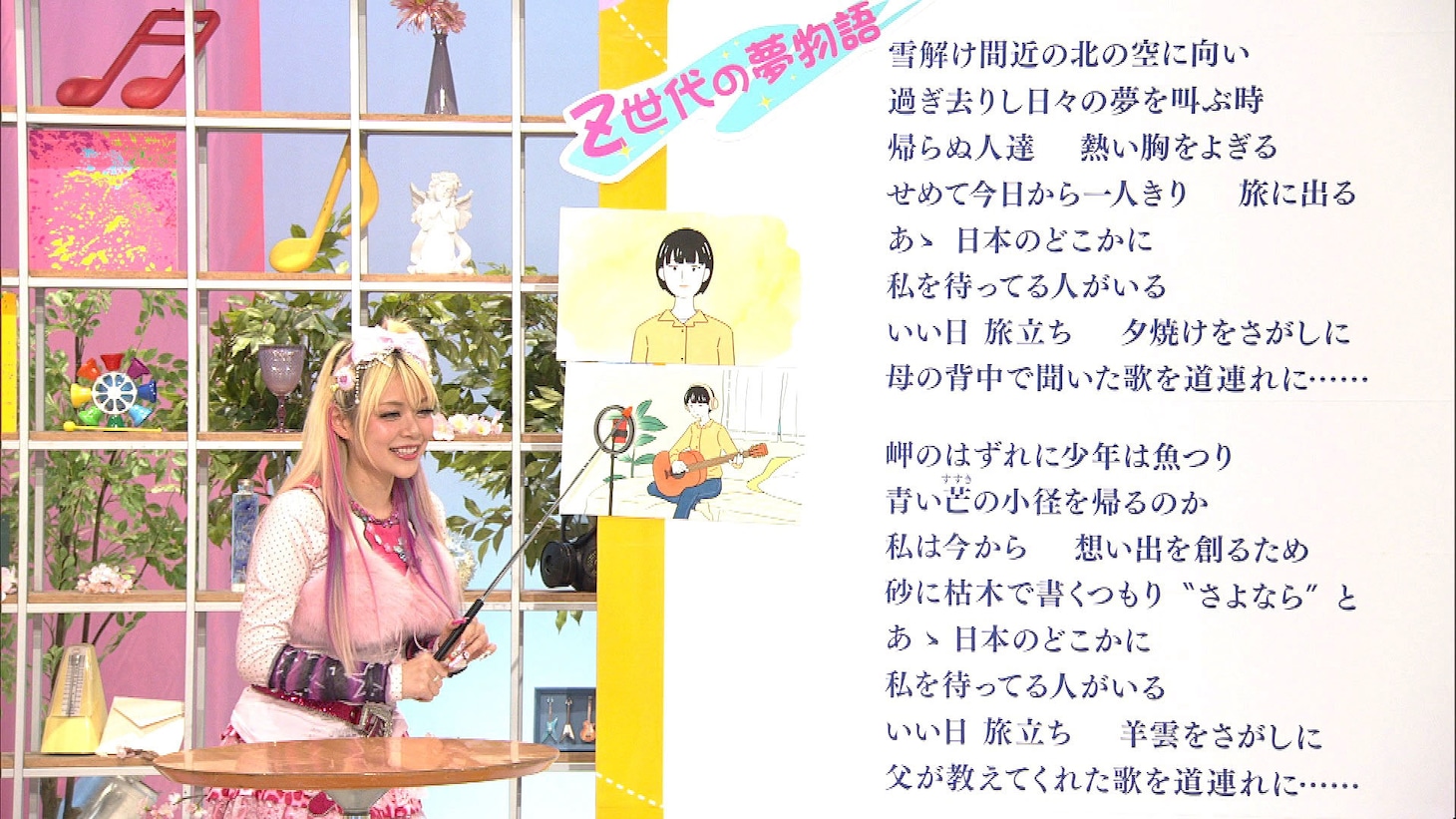 「いい日旅立ち」を考察するエルフ荒川