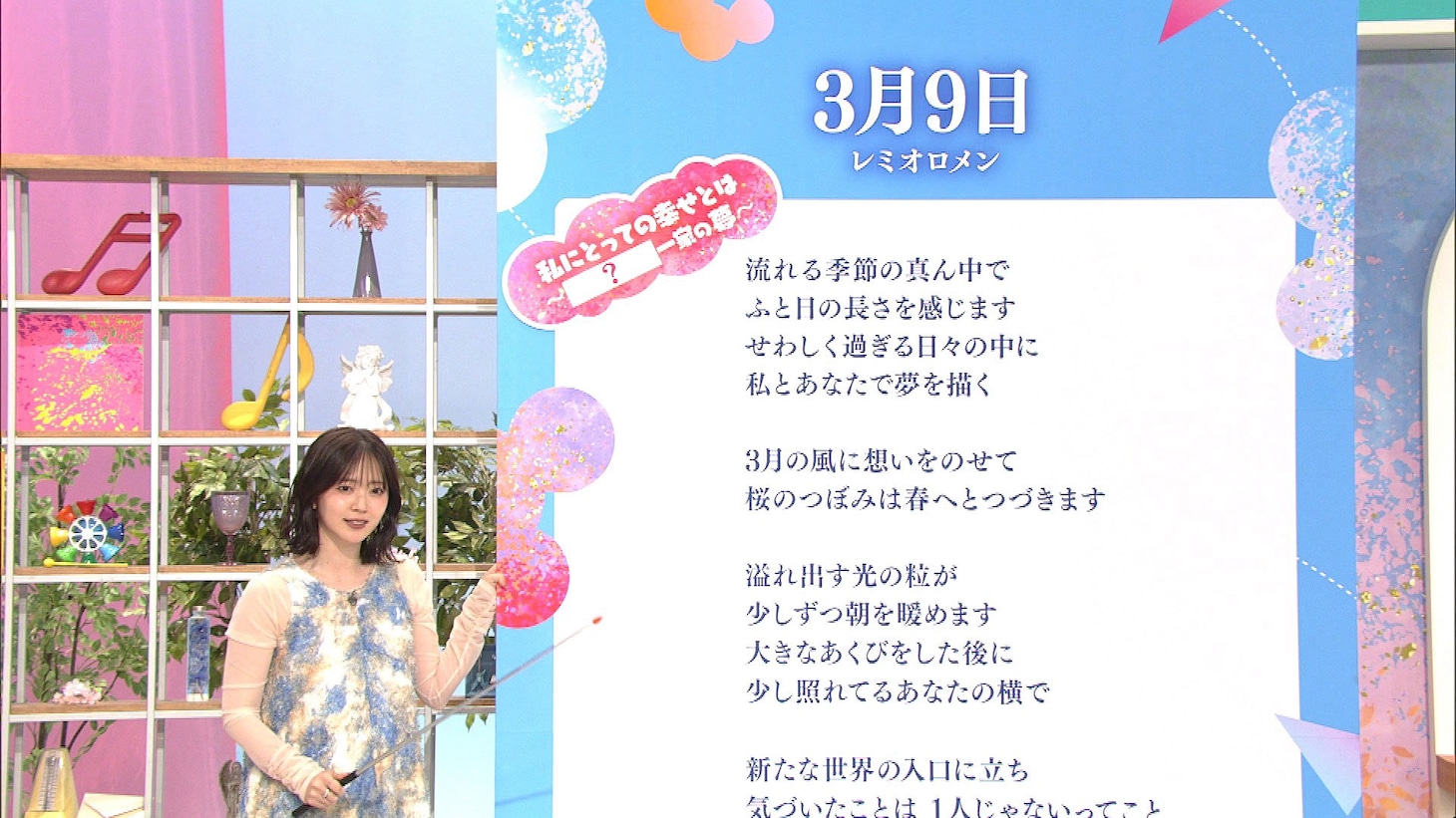 レミオロメン「3月9日」を考察する鈴木愛理