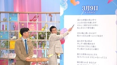 ヤーレンズがレミオロメン「3月9日」、エルフ荒川が山口百恵「いい日旅立ち」を独自考察