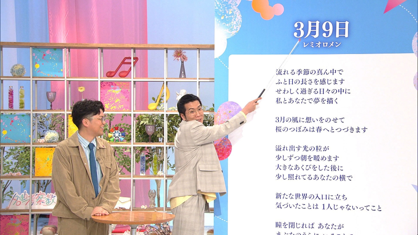 レミオロメン「3月9日」を考察するヤーレンズ