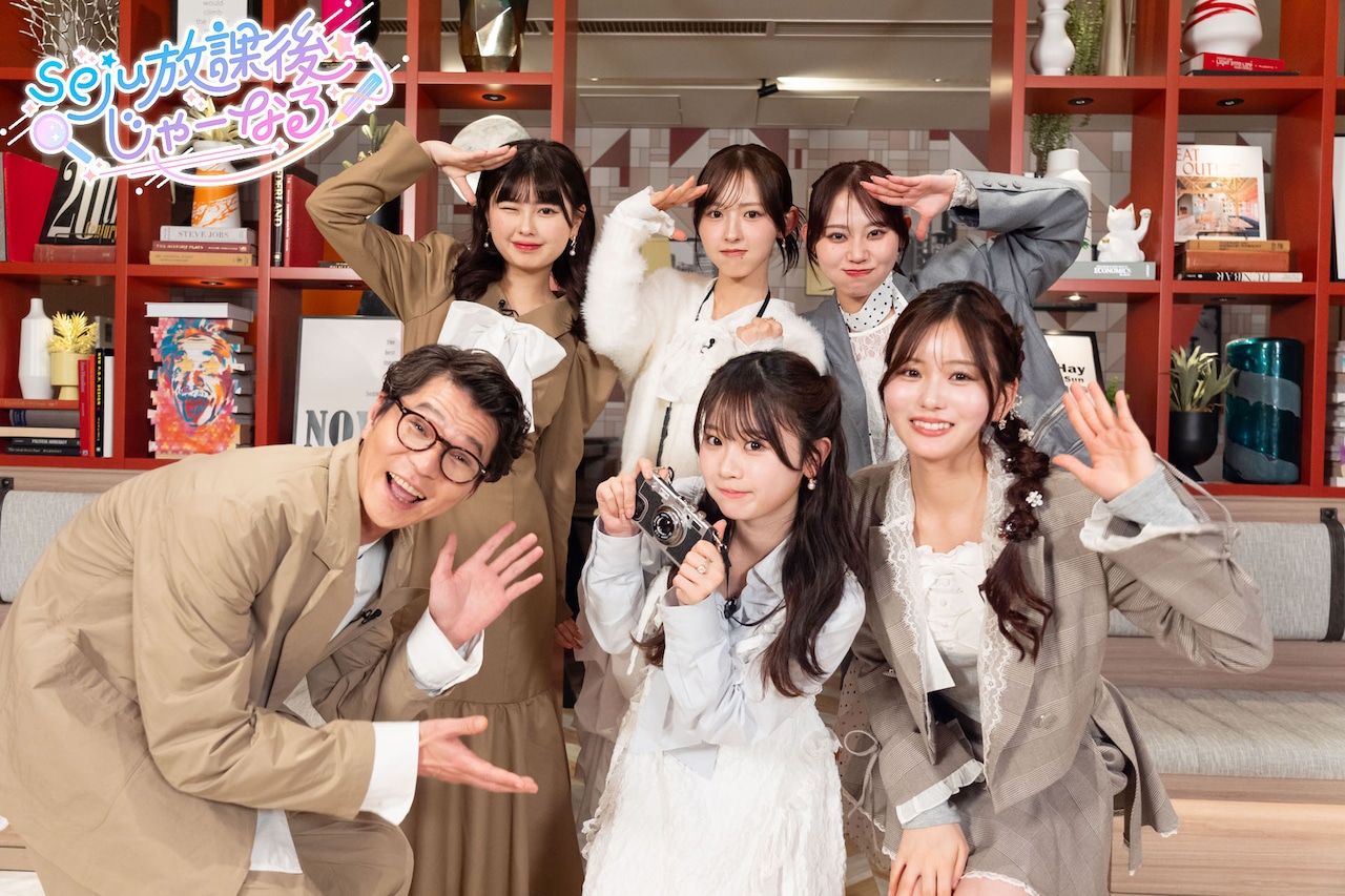 モグライダー芝、Z世代に人気「seju」所属メンバーの番組で編集長役