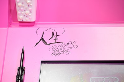 「ウチらのプリ展」の展示にエルフ荒川が書き入れたメッセージ