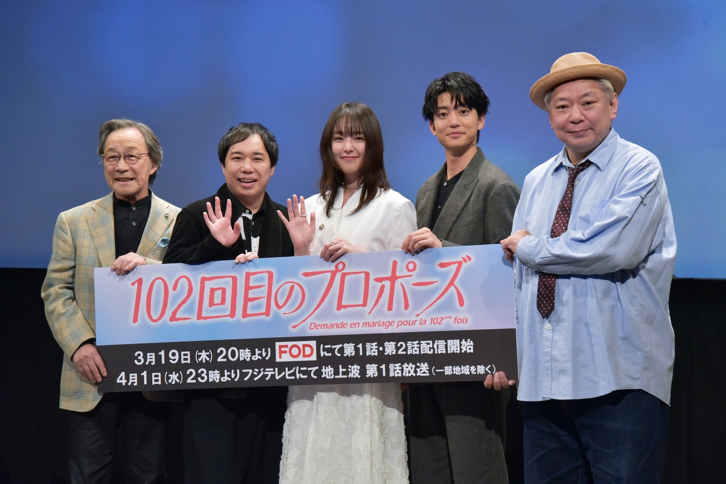 ドラマ「102回目のプロポーズ」の完成披露イベントに登壇した（左から）武田鉄矢、霜降り明星せいや、唐田えりか、伊藤健太郎、鈴木おさむ