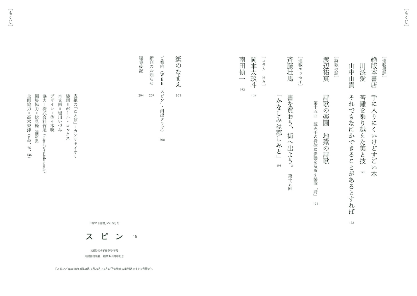「スピン／spin」第15号より