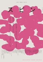 「スピン／spin」第15号の表紙