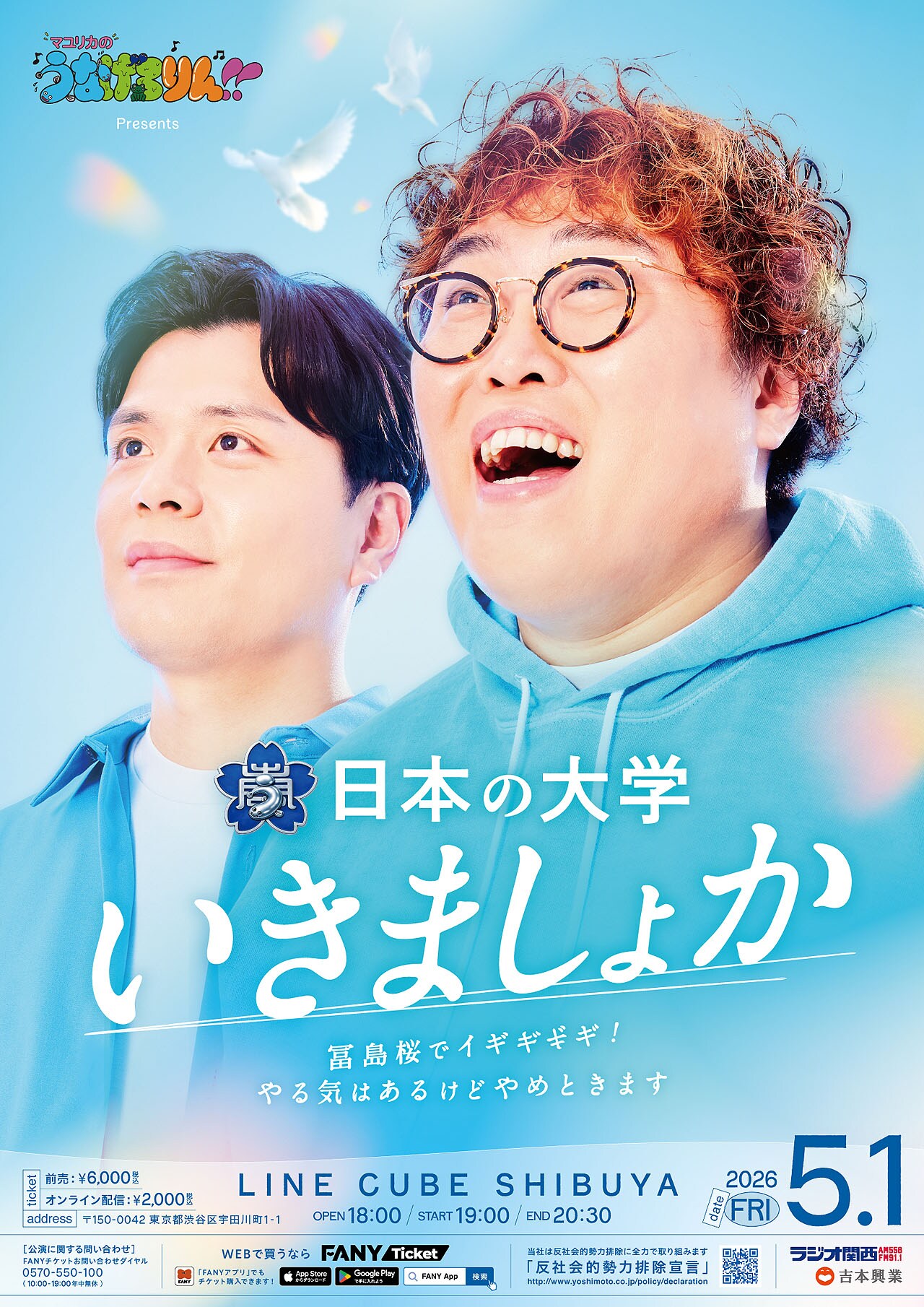 マユリカのうなげろりん!!」過去最大LINE CUBE SHIBUYAでイベント開催
