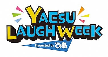 「YAESU LAUGH WEEK Presented by ぴあ」ロゴ