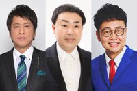 左からブラックマヨネーズ吉田、フットボールアワー岩尾、銀シャリ橋本